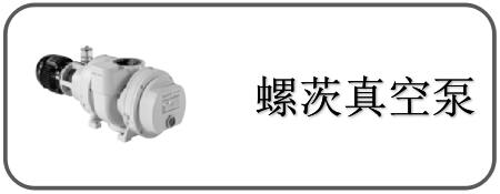 羅茨真空泵